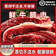 ZHIO 现杀新鲜 原切牛腩肉 净重4斤