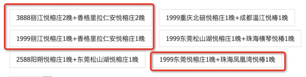 力度罕见!别错过!悦榕集团618大促好价清单
