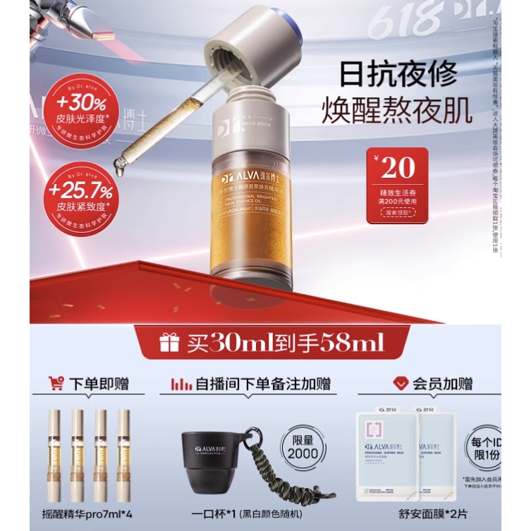 精研双萃焕肤精华油Pro 30ml（赠同款 7ml*4+入会加赠 面膜2片）