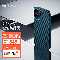 PITAKA 适用苹果iPhone15Pro手机壳全包款防摔凯夫拉MagSafe磁吸芳纶硬朗男款亲肤镜头保护碳纤维纹保护套 黑蓝斜纹丨1500D·原感金属按键