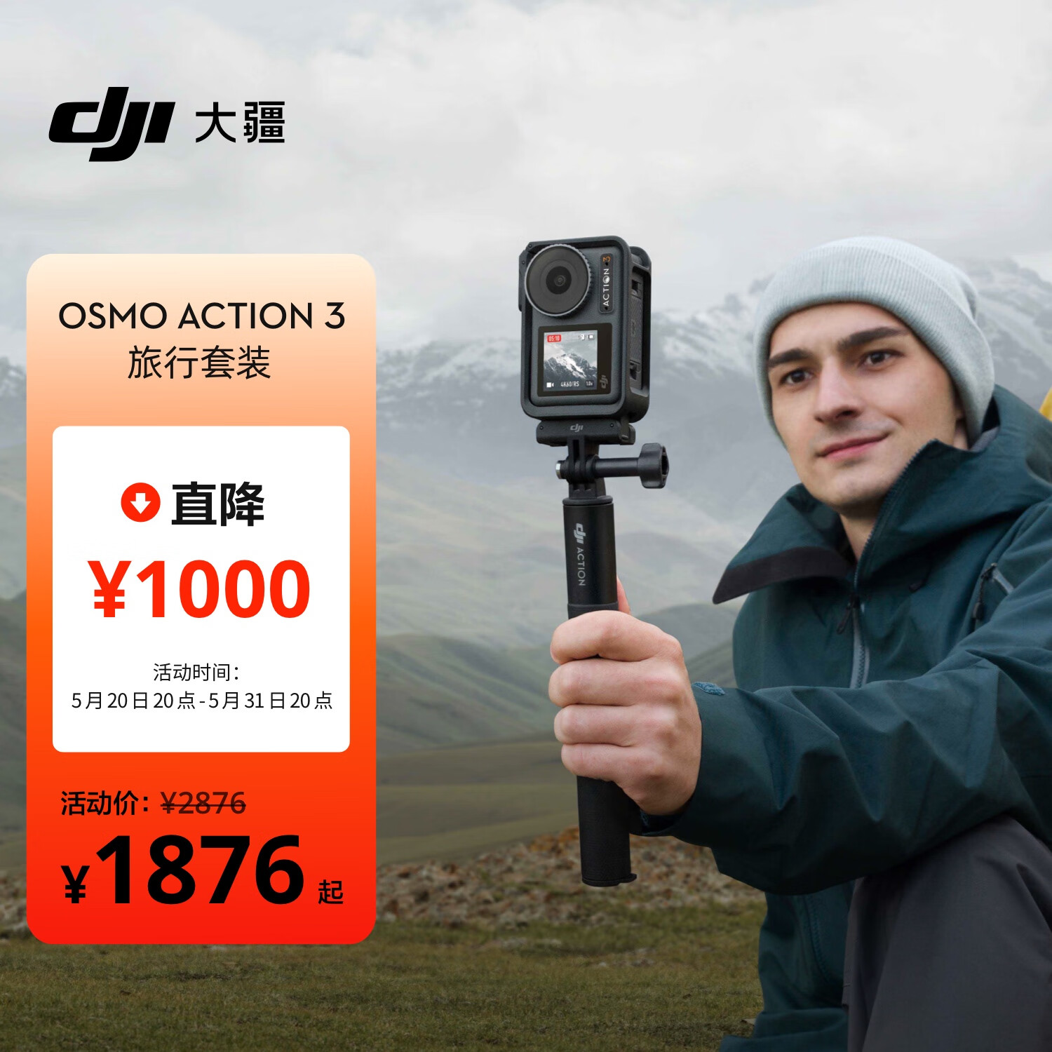 Osmo Action 3 旅行套装 运动相机 露营旅游vlog摄像机便携式户外 长续航防水头戴相机