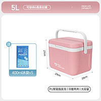 SERIES CLEAR 清系 5L粉色保温箱户外冷藏箱车载食品保冷箱外卖箱附4个冰袋