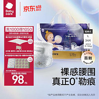 babycare 皇室pro裸感拉拉裤L34(9-14kg)尿不湿bbc成长裤年度新品