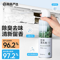 YANXUAN 网易严选 空调清洗剂500ml 去味香氛家用除菌免洗杀菌消毒