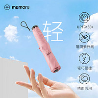 MAMORU 雨伞太阳伞防紫外线遮阳伞三折防晒碳纤超轻晴雨伞日本进口粉色