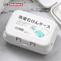 Imakara 日本  带盖香皂盒 1个肥皂盒子