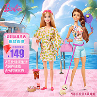 BARBIE 芭比泳装 芭比（Barbie）（随机发货1款）女孩六一礼物过家家玩具-芭比健康生活套装GKH73