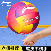 LI-NING 李宁 排球5号中考标准软皮高弹学生成人比赛训练用球LVQK743-8