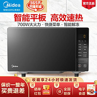 百亿补贴：Midea 美的 PM2010 微波炉 20L