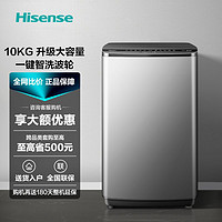 百亿补贴：Hisense 海信 10KG波轮洗衣机全自动家用大容量一键智洗波轮