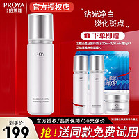 PROYA 珀莱雅 美白淡斑乳液女靓白晶钻补水保湿提亮肤色护肤品 120ml