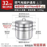 Momscook 慕厨 明泰系列 MT32ST 蒸锅(32cm、2层、304不锈钢)