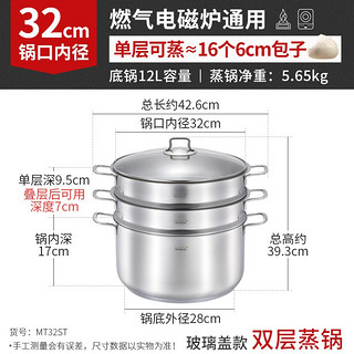 明泰系列 MT32ST 蒸锅(32cm、2层、304不锈钢)