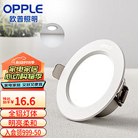 OPPLE 欧普照明 led筒灯大功率开孔天花灯超薄嵌入式面板走廊全金属铂钻6W-5700K-3寸-LTD0130601