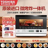 百亿补贴：TOSHIBA 东芝 家用微波炉23L大容量微烤一体机变频微波炉烤箱多功能一体机