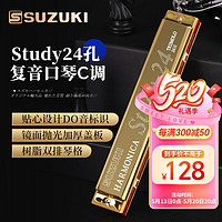 SUZUKI 日本铃木口琴Study24孔复音C调高级成人演奏儿童学生初学通用