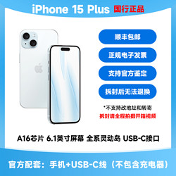 Apple 苹果 iPhone15 Plus 支持移动联通电信5G 双卡双待手机
