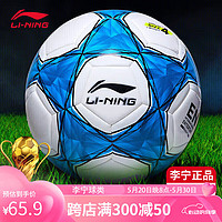 LI-NING 李宁 足球4号儿童成人中考标准比赛训练青少年小学生幼儿四号球