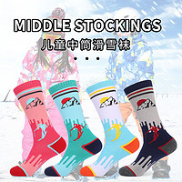 梅斯特科克 儿童滑雪袜毛巾底加厚吸汗冬季户外运动长筒保暖袜时尚纯色袜子冬