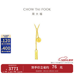 CHOW TAI FOOK 周大福 礼物ING系列时尚幸运签小金条足金黄金项链(工费:480计价)F227016 40cm 足金 约4.60g