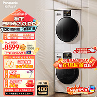 Panasonic 松下 白月光2.0PP洗烘套装 10公斤全自动变频滚筒洗衣机+10公斤热泵烘干机N3M1+N3MR1