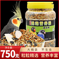 朝歌鸟 中小型鹦鹉粮多种新鲜天然营养混合粮鹦鹉虎皮玄风牡丹