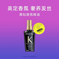 KÉRASTASE 卡诗 黑钻钥源护发香氛油 50ml正品