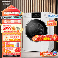 Panasonic 松下 新款白月光2.0洗烘一体机洗衣机10公斤  ND1A5