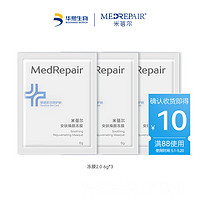 MedRepair 米蓓尔 舒缓保湿抚红修护面膜冻膜全新升级 6g*3