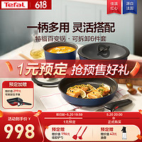 特福（Tefal）锅具套装百变锅铸铝可拆卸煎炒锅六件套午夜郁金香蓝【带硅胶铲】