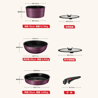 特福（Tefal）锅具套装不粘锅百变锅铸铝红心家用可拆卸煎炒锅六件套薰衣草紫