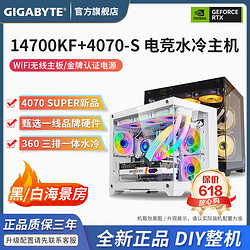 GIGABYTE 技嘉 I5 14600KF/14490F+RTX4070Super新品游戏高配DIY组装电脑