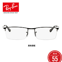 Ray-Ban 雷朋 RayBan雷朋光学眼镜架男女款半框复古舒适眼镜架0RX6281D 2503尺寸55 2503黑色镜框尺寸55