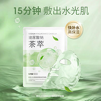 88VIP：Hanhoo 韩后 茶萃面膜25ml*10片补水护肤保湿修护熬夜清洁抗氧正品贴片式