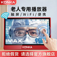 KONKA 康佳 wifi触摸视频播放器网络看戏唱戏老年人电视机触屏广场舞音响