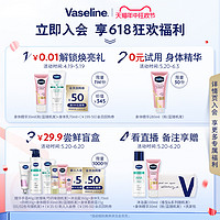 Vaseline 凡士林 至臻花蜜精华颈膜套装麦卢卡蜂蜜淡化颈纹效期至24年10月