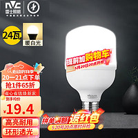 雷士照明 雷士（NVC）LED灯泡柱泡节能灯 E27大螺口家用商用大功率光源 24瓦暖白光球泡