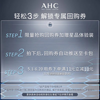 AHC 修护洁面30ml尝鲜装+回购券