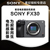 百亿补贴：SONY 索尼 ILME - FX30 紧凑型4K Super 35mm 电影摄影机