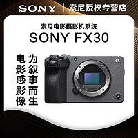 百亿补贴：SONY 索尼 ILME - FX30 紧凑型4K Super 35mm 电影摄影机