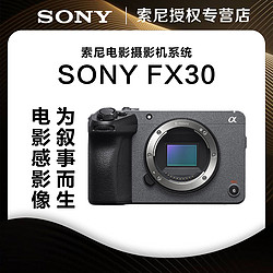 SONY 索尼 ILME - FX30 紧凑型4K Super 35mm 电影摄影机
