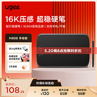 UGEE 友基 数位板M808手绘板16K压感电脑绘画板支持手机学习手写板