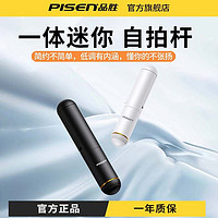 PISEN 品胜 手机自拍杆手持迷你多功能便携蓝牙遥控防抖自拍神器手机通用