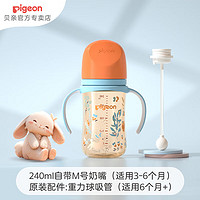 Pigeon 贝亲 奶瓶新生儿 PPSU奶瓶 宽口径第3代 240ml 3-6月 小兔+重力球