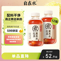 元气森林 自在水红豆薏米0糖0脂500mL*12瓶清爽不腻饮料整箱