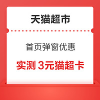 先领券再剁手：天猫超市翻0.2-5元猫超卡！京东抽50元京东超市卡！