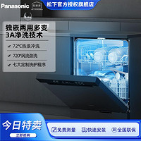 Panasonic 松下 13套大容量 洗碗机嵌入式A1+系列 自清洁独嵌两用 NP-D83K1ZN