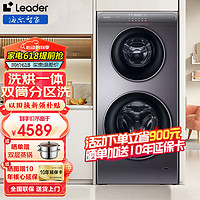 Leader 海尔 子母洗衣机滚筒13公斤全自动双筒大容量母婴分区+空气洗+拍照识衣+WiFi