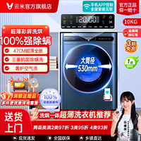 百亿补贴：VIOMI 云米 家用全自动洗烘一体10公斤洗衣机滚筒 Master S