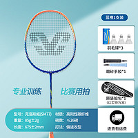 克洛斯威 羽毛球拍双拍碳素复合纤维耐用型轻颜值羽毛球球拍套装 碳纤维-SM77蓝橙1支装